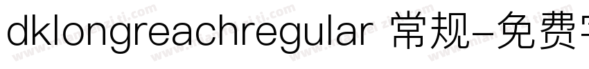 dklongreachregular 常规字体转换